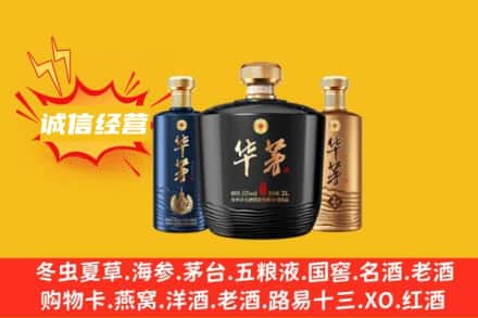 连山区上门回收华茅