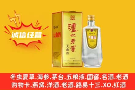 连山区回收泸州老窖