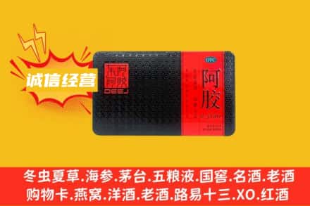 连山区回收阿胶