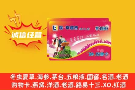 连山区回收商超卡